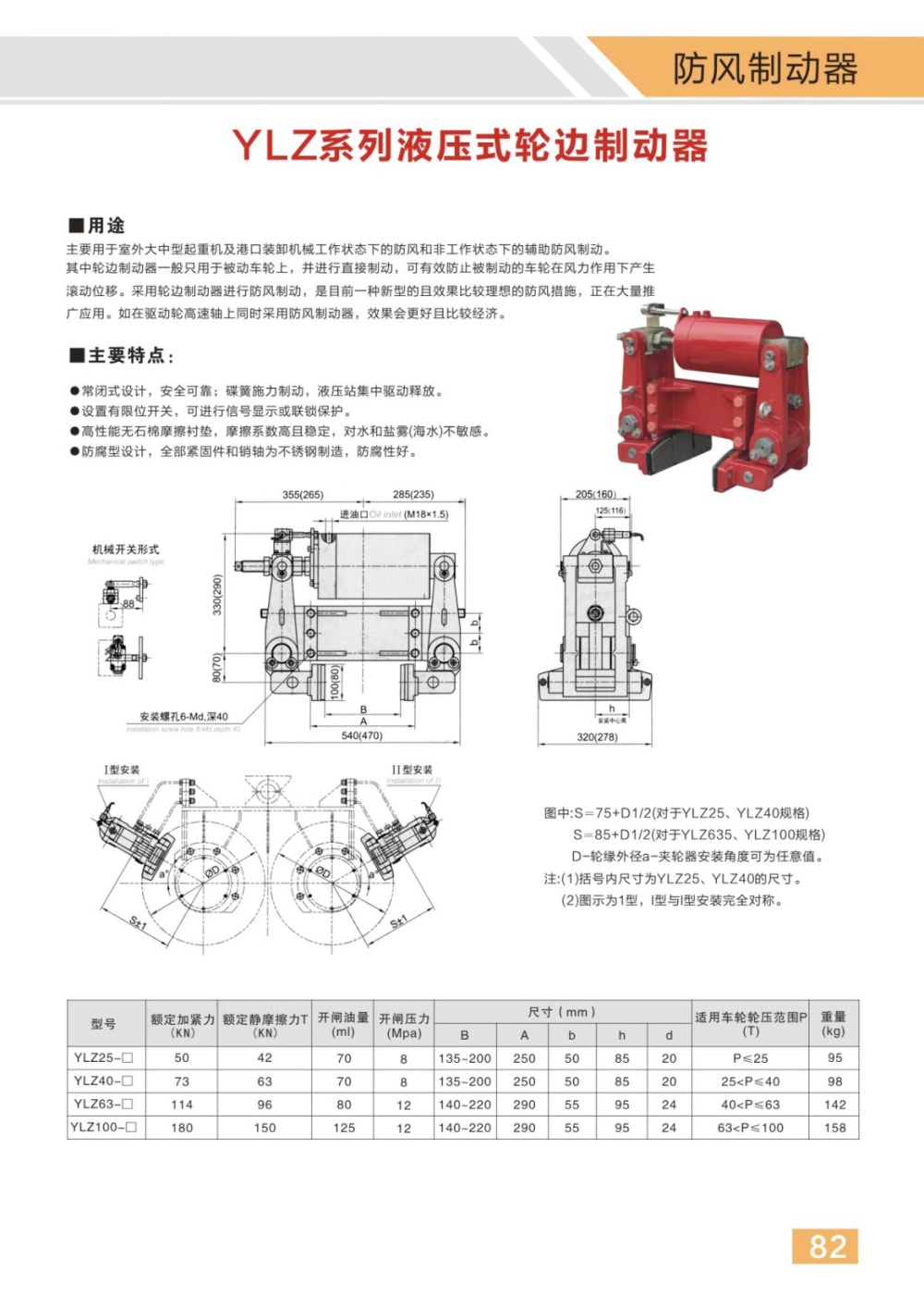 博宇重工制動器電子樣冊(1)43_02