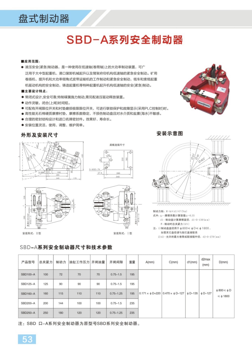 博宇重工制動(dòng)器電子樣冊(1)29_01