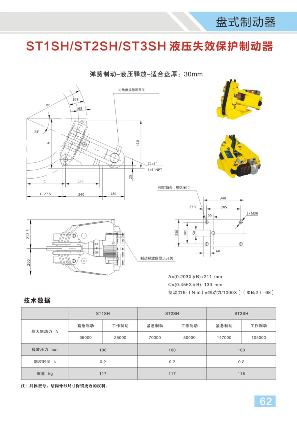 博宇重工制動(dòng)器電子樣冊(cè)(1)33_02