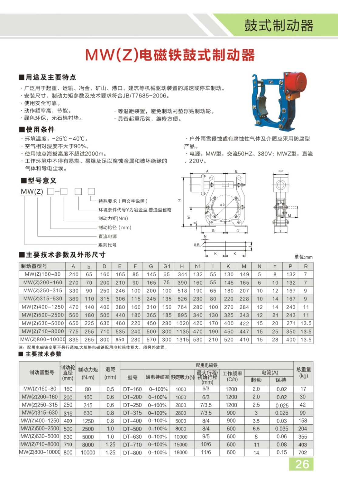 博宇重工制動(dòng)器電子樣冊(cè)(1)15_02