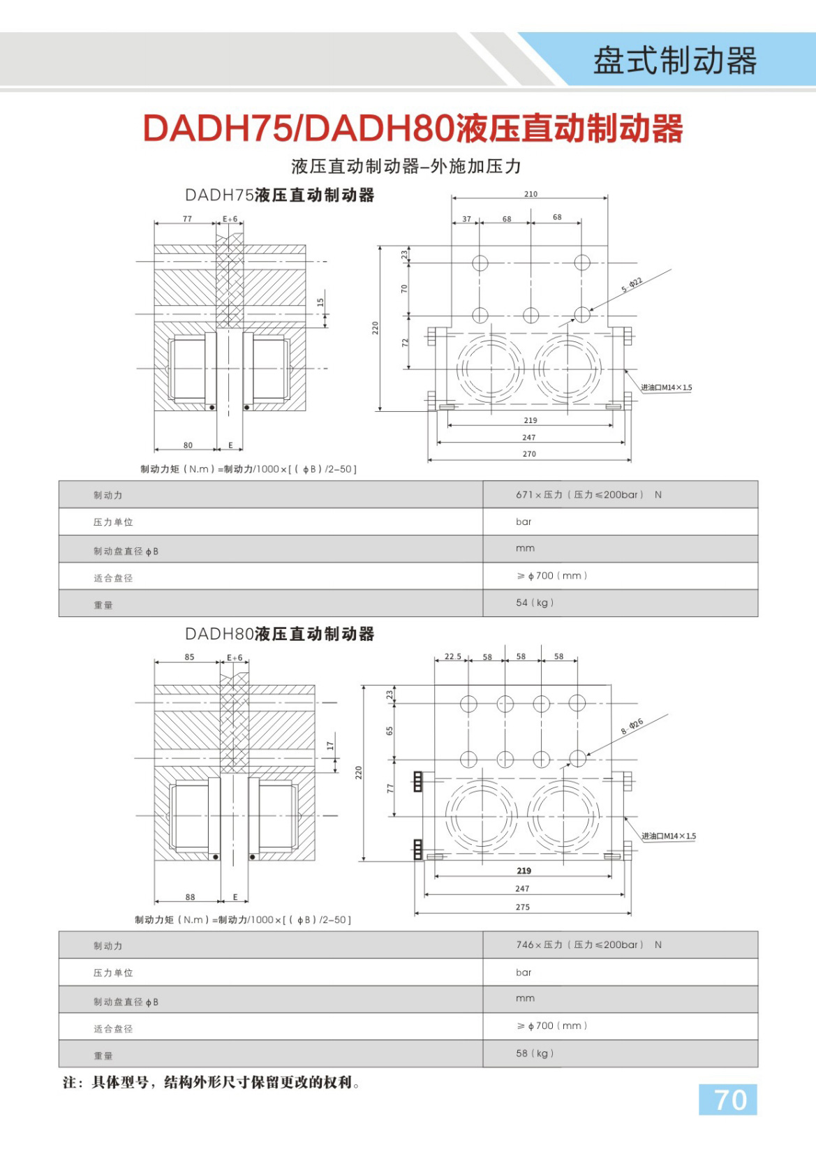 博宇重工制動(dòng)器電子樣冊(1)37_02